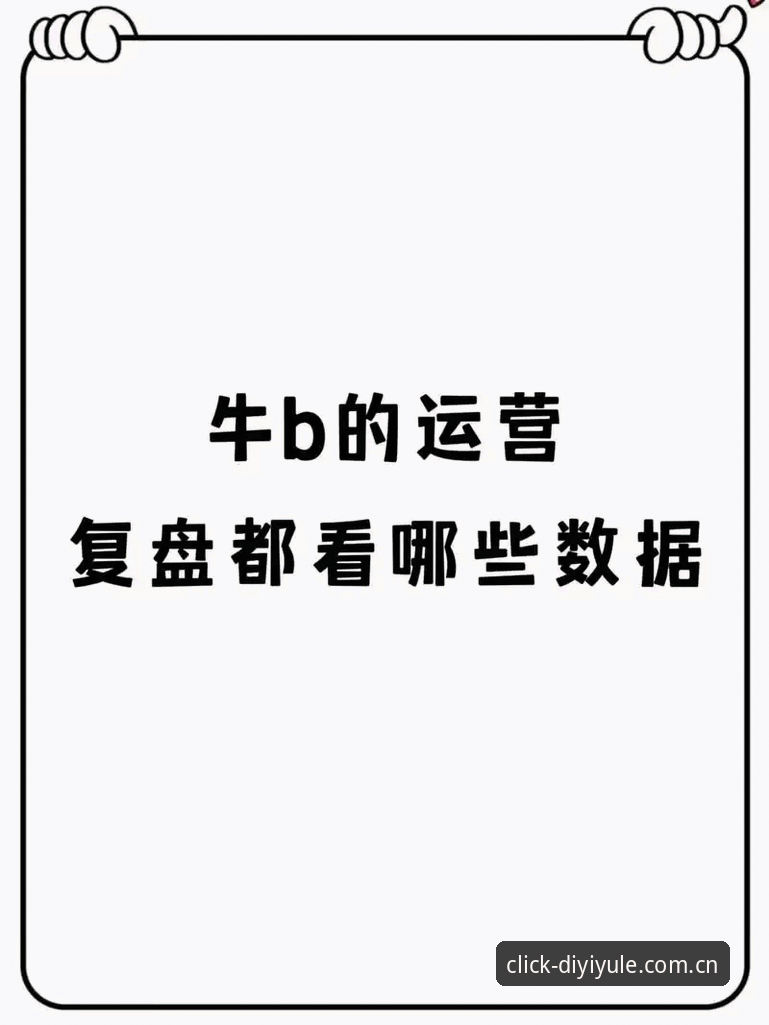 第一娱乐国内赛季数据汇总最新动态：从一场深夜复盘说起