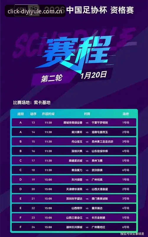 第一娱乐中国区官网赛事前瞻全面解析：老球迷才懂的选赛门道